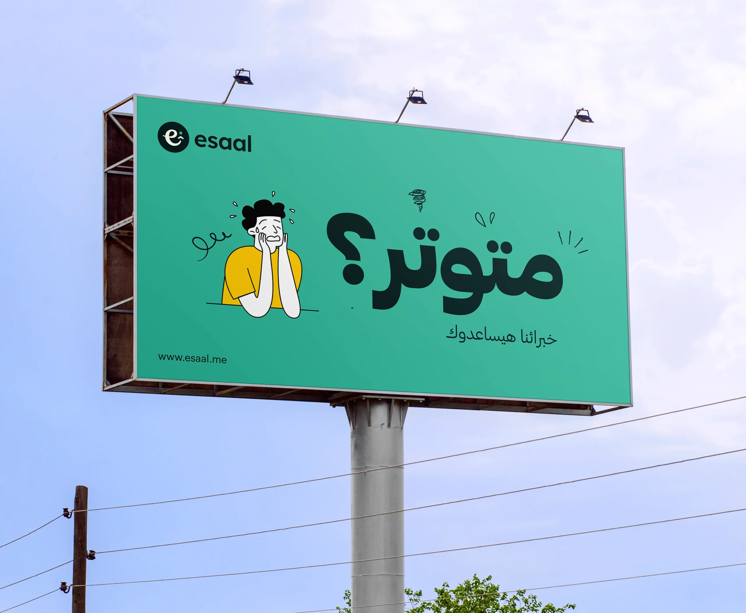 esaal-billboard-arabic-copy