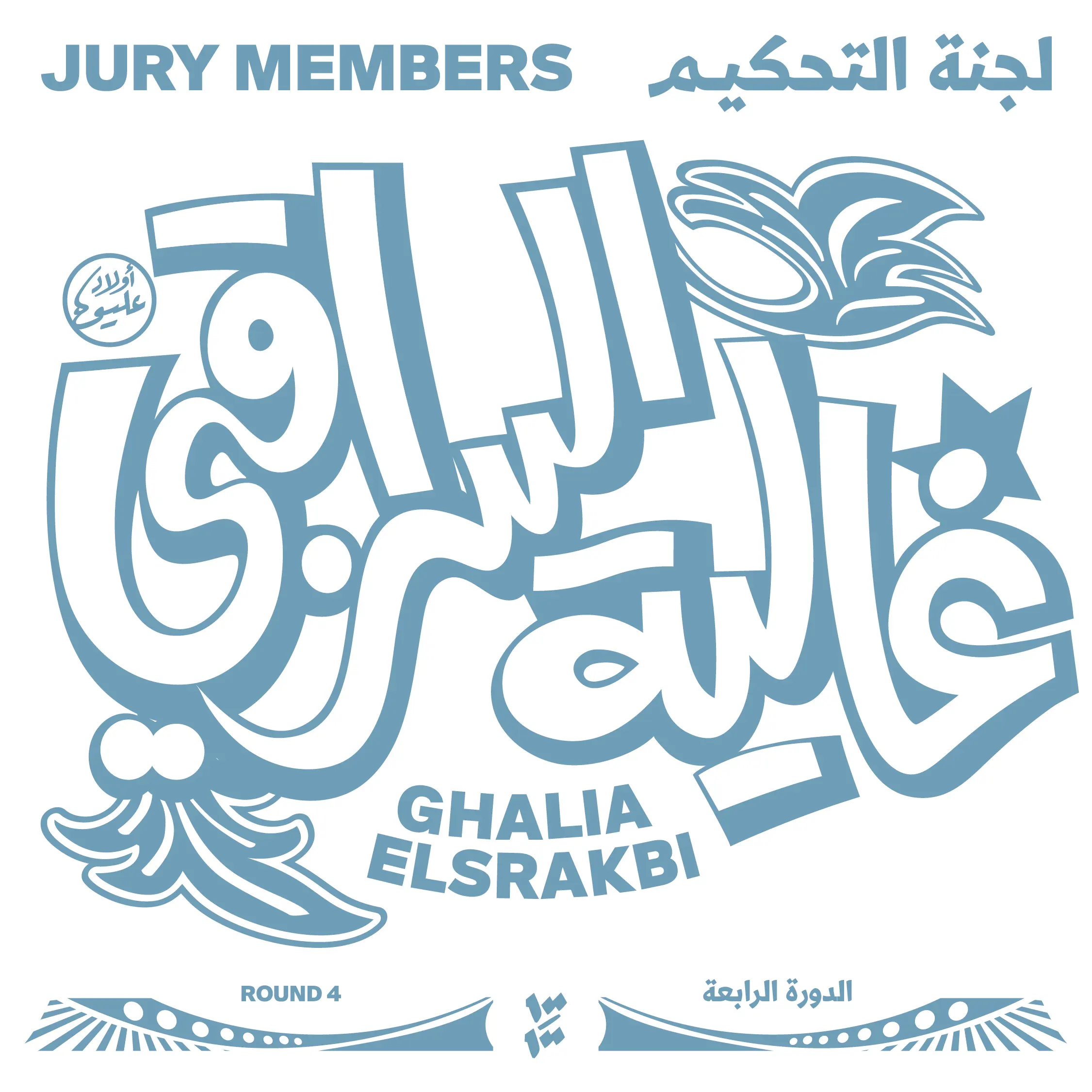 100_100Feed_Judges_Ghalia