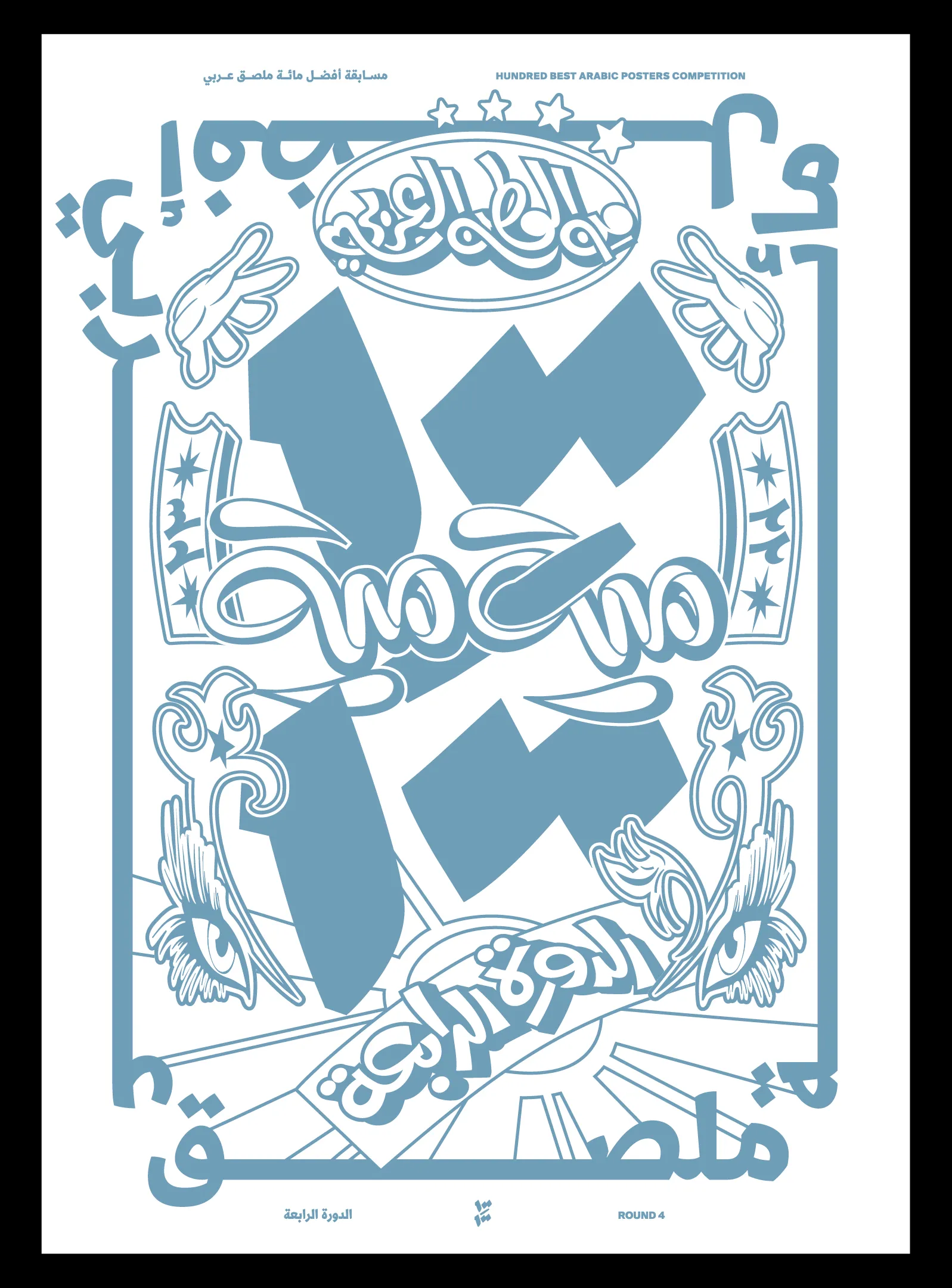 100_100Feed_OfficialPoster